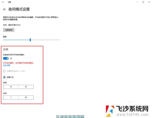 电脑怎样调整护眼模式 Win10电脑护眼模式设置步骤