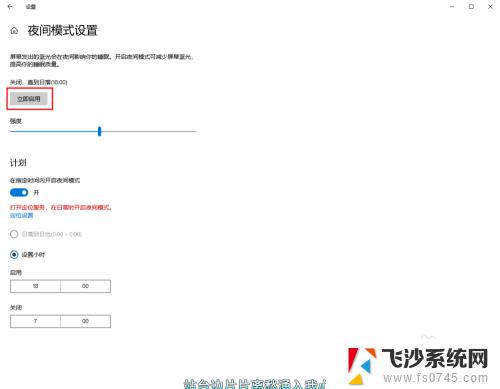 电脑怎样调整护眼模式 Win10电脑护眼模式设置步骤