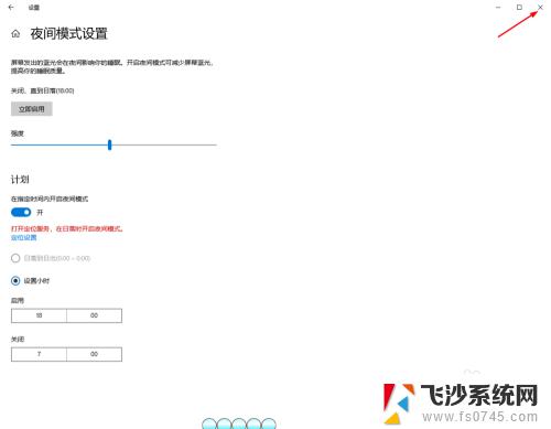 电脑怎样调整护眼模式 Win10电脑护眼模式设置步骤