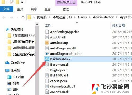 win10桌面图标文件夹 如何定位Win10桌面图标的文件夹