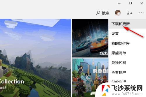 win10怎么更新安装的软件 Microsoft Store如何更新软件