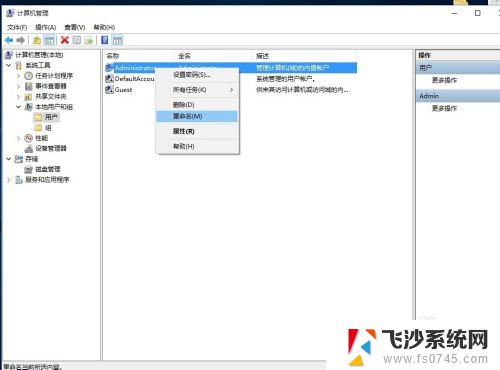 win10电脑账户名字 win10怎么修改账户名称