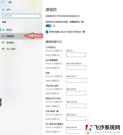 windows截图设置 win10系统电脑如何设置系统截屏格式