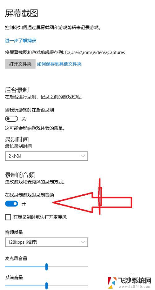 windows截图设置 win10系统电脑如何设置系统截屏格式