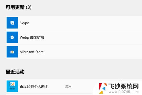 win10怎么更新安装的软件 Microsoft Store如何更新软件