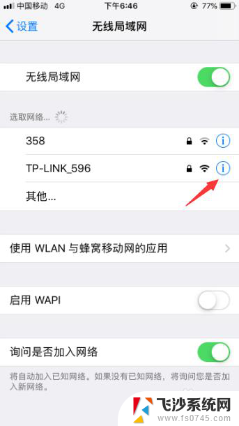 苹果手机不让连接wifi 苹果手机无法自动连接无线网怎么办