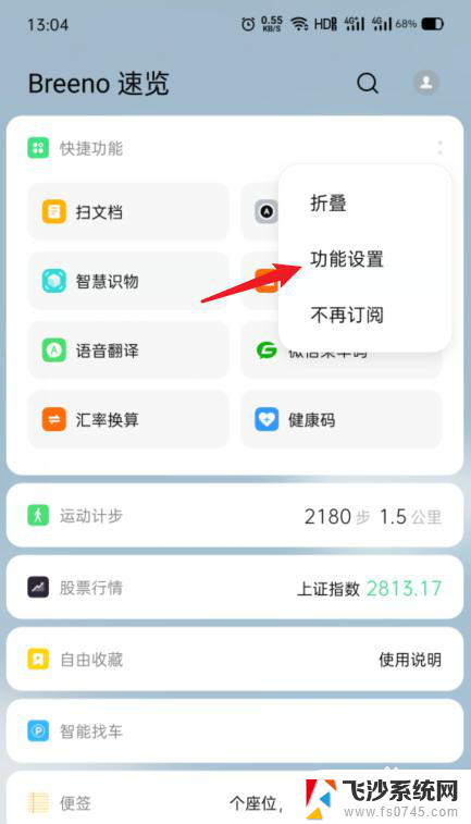 opporeno8快捷功能怎么设置 OPPO手机breeno速览的快捷功能怎么用