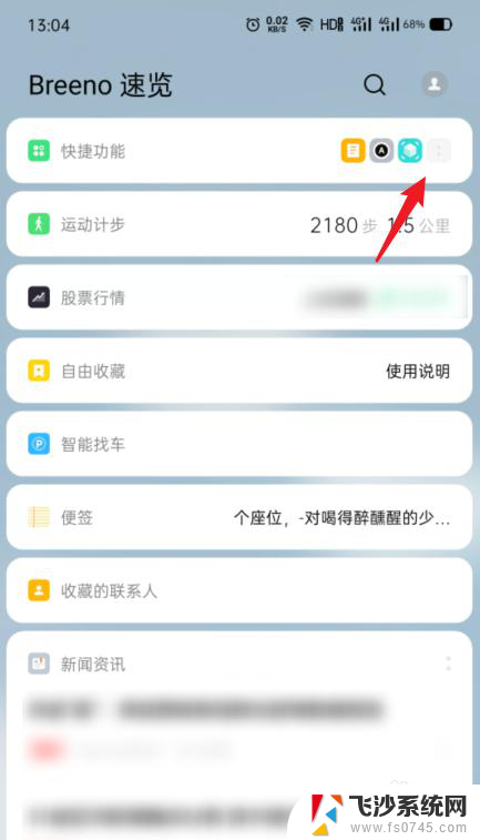 opporeno8快捷功能怎么设置 OPPO手机breeno速览的快捷功能怎么用