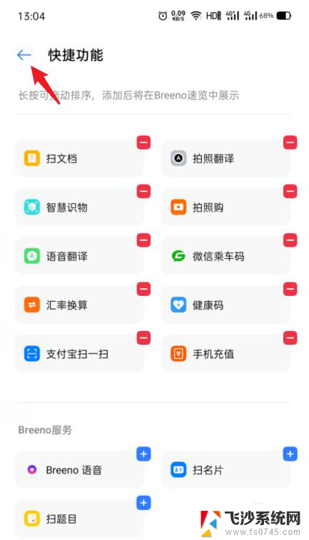 opporeno8快捷功能怎么设置 OPPO手机breeno速览的快捷功能怎么用