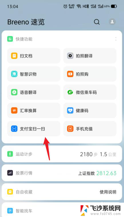 opporeno8快捷功能怎么设置 OPPO手机breeno速览的快捷功能怎么用