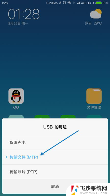 手机和电脑传输文件 USB线传送手机文件到电脑的方法