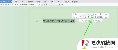 文档字体颜色怎么设置 word文档中的字体颜色怎么调整