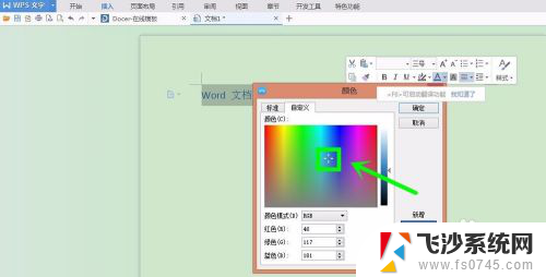 文档字体颜色怎么设置 word文档中的字体颜色怎么调整