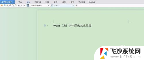 文档字体颜色怎么设置 word文档中的字体颜色怎么调整