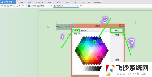 文档字体颜色怎么设置 word文档中的字体颜色怎么调整