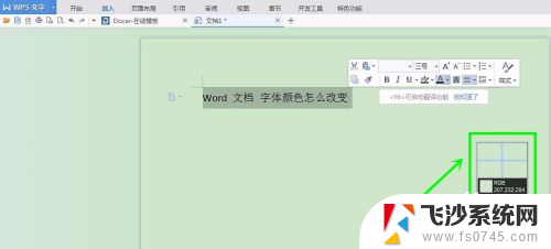 文档字体颜色怎么设置 word文档中的字体颜色怎么调整