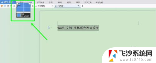 文档字体颜色怎么设置 word文档中的字体颜色怎么调整