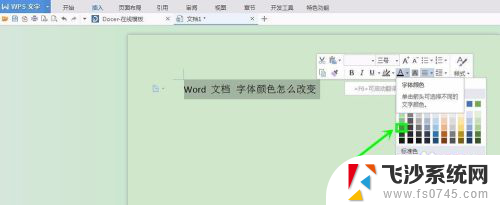 文档字体颜色怎么设置 word文档中的字体颜色怎么调整