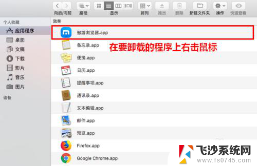 怎么卸载苹果电脑上的软件 苹果电脑如何彻底卸载软件