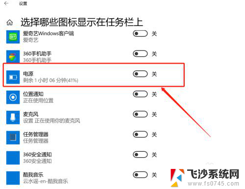 win10显示电量的图标不见了 WIN10桌面电池图标怎么找回
