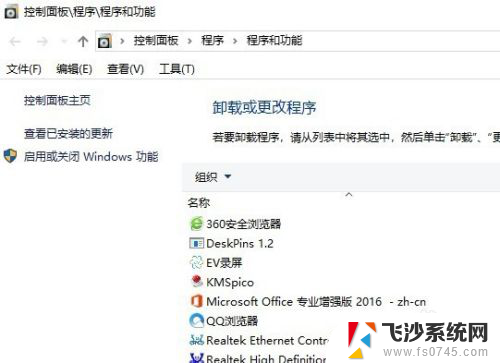 win10应用卸载在哪 如何打开win10程序和功能窗口