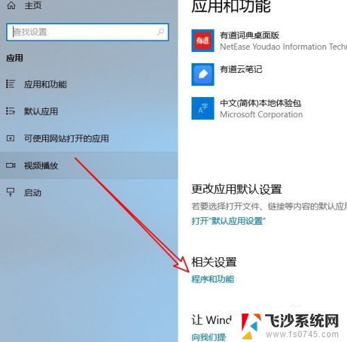 win10应用卸载在哪 如何打开win10程序和功能窗口