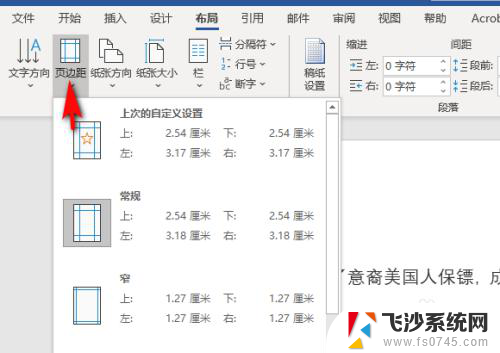 怎么打印a4纸的全部 word文档打印时如何设置铺满整张A4纸