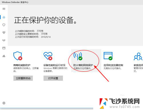 windowsdefender防火墙怎么关闭 如何临时关闭Windows Defender防火墙