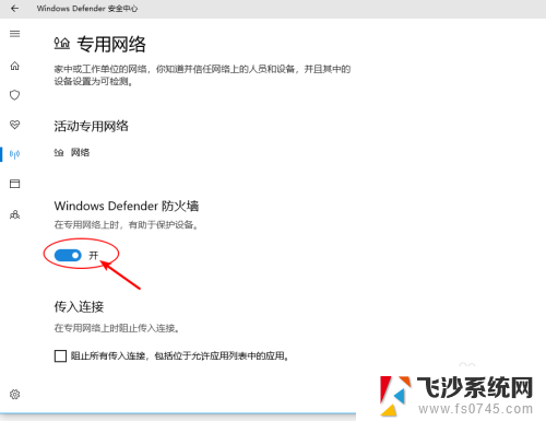 windowsdefender防火墙怎么关闭 如何临时关闭Windows Defender防火墙