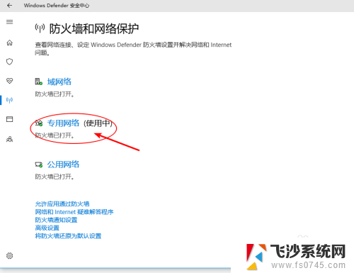 windowsdefender防火墙怎么关闭 如何临时关闭Windows Defender防火墙