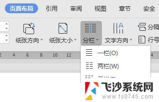 wps分栏对齐 wps分栏对齐功能怎么用