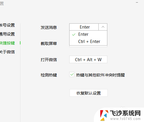 手机微信截图快捷键怎么设置 微信如何设置快捷键功能