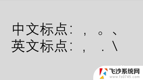 电脑如何切换标点符号 电脑标点符号如何切换中英文