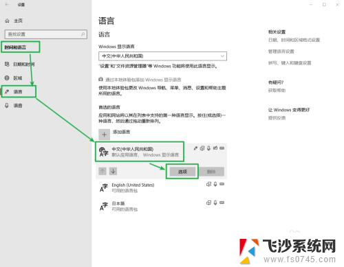 电脑字体输入法怎么设置 Windows 10微软拼音输入法字体修改方法