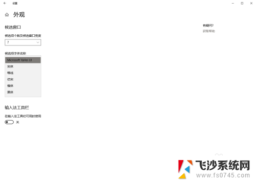 电脑字体输入法怎么设置 Windows 10微软拼音输入法字体修改方法