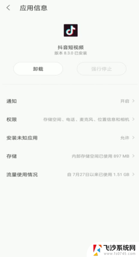 抖音打开黑屏解决办法 抖音启动黑屏怎么解决