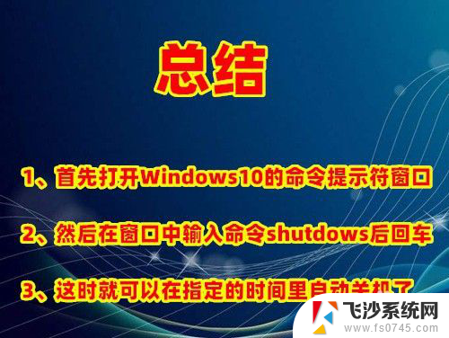 window10怎么设置自动关机 win10如何设置定时关机