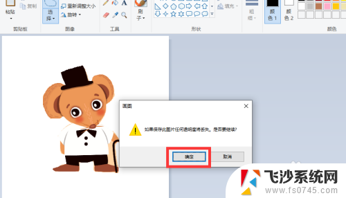 win10画图背景透明 Win10画图工具怎样将图片背景变为透明色