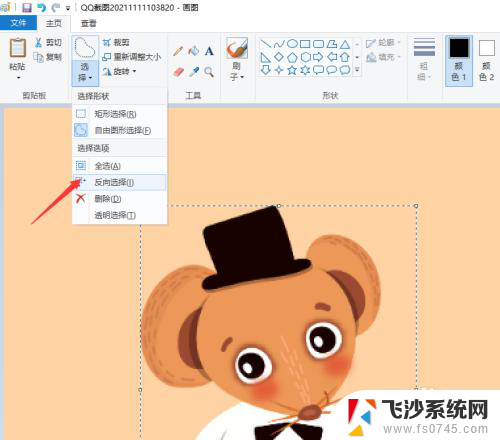 win10画图背景透明 Win10画图工具怎样将图片背景变为透明色