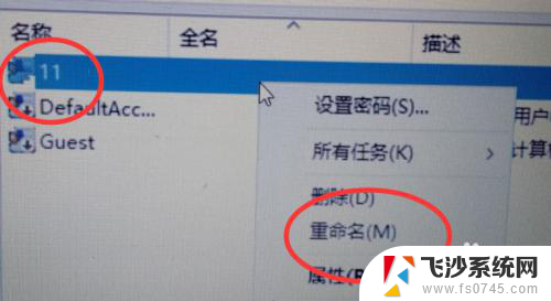 电脑怎么改账户名字 如何修改电脑账户名称