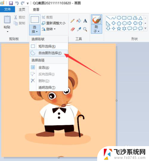 win10画图背景透明 Win10画图工具怎样将图片背景变为透明色