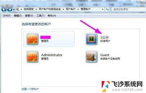 win7如何创建新用户 Win7如何添加用户账户