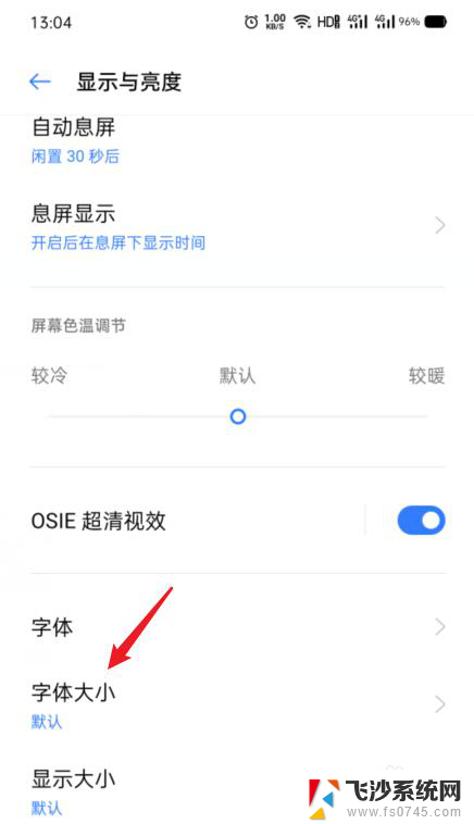 oppo调字体大小在哪里设置 OPPO手机字体大小设置方法