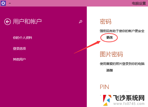 win10 登录密码 如何在Win10中更改电脑开机密码