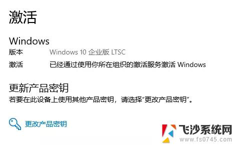 win10 企业版 ltsc 激活密匙 Windows10 LTSC 2019 激活工具