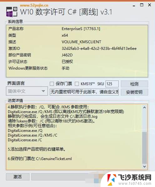 win10 企业版 ltsc 激活密匙 Windows10 LTSC 2019 激活工具