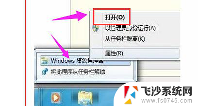 win7打开文件资源管理器 win7系统文件管理器图标在哪里
