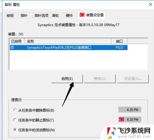 电脑鼠标控制面板失灵 笔记本鼠标触摸板不灵敏怎么办