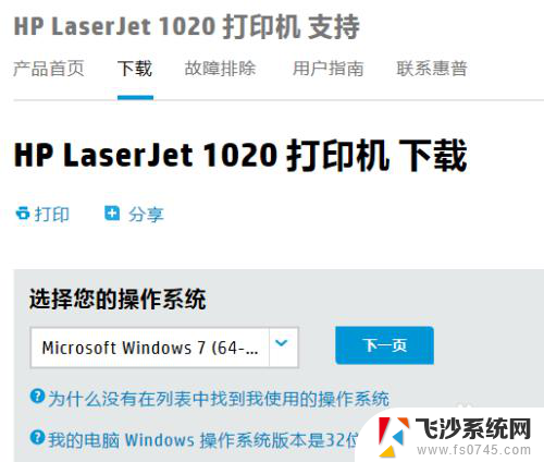 hp laserjet1020 怎么连接电脑 HP1020打印机安装驱动