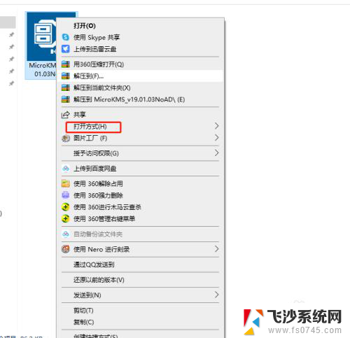 win10设置默认解压软件 win10默认解压软件设置方法